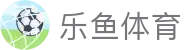 乐鱼体育 - leyu官方网站首页 - 中国区网页版官网